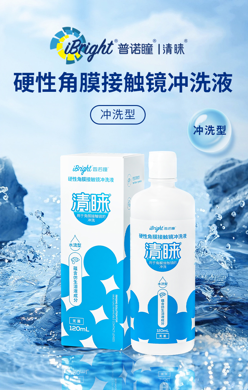 沖洗液120ml(新包裝)(1).jpg